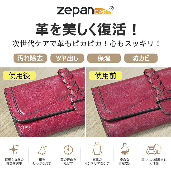 zepancar革 クリーム レザークリーム
