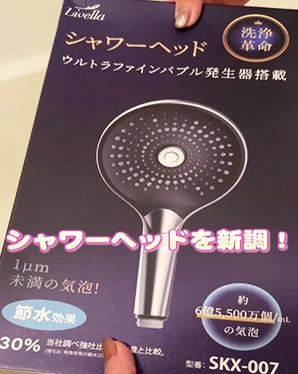 引っ越しに伴ってシャワーヘッドを 