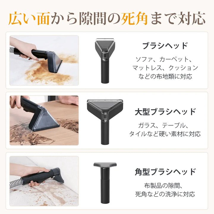 4つ洗浄ヘッド付属×17000Pa超強吸引力カーペットクリーナー