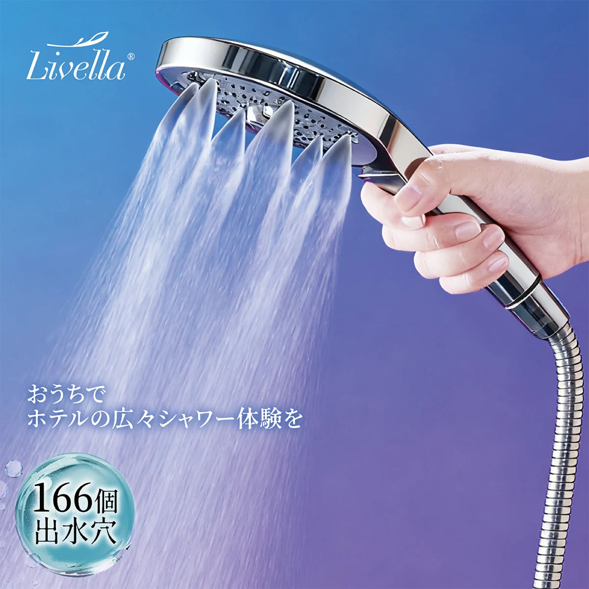 Livella SKX-007 ウルトラファインバブルシャワーヘッド｜美肌美髪節水