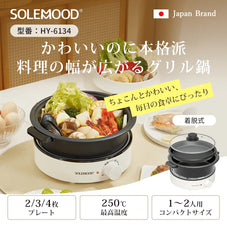 2026新登場！ グリル鍋 鍋 1～2人用 クッキングポット キッチン家電 調理家電 焼肉 料理 丸洗い