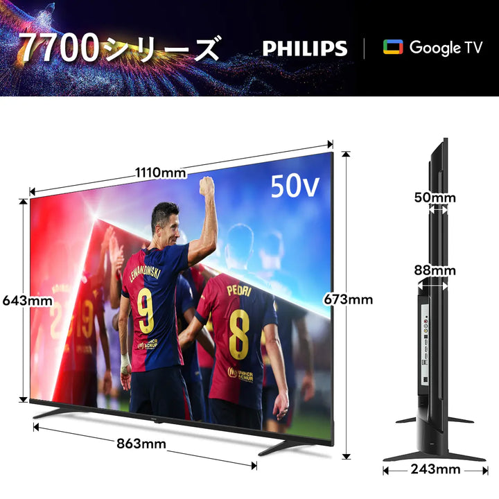 PHILIPS チューナーレステレビ 50型 PUH7700