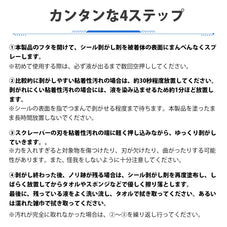 zepancarシール剥がし