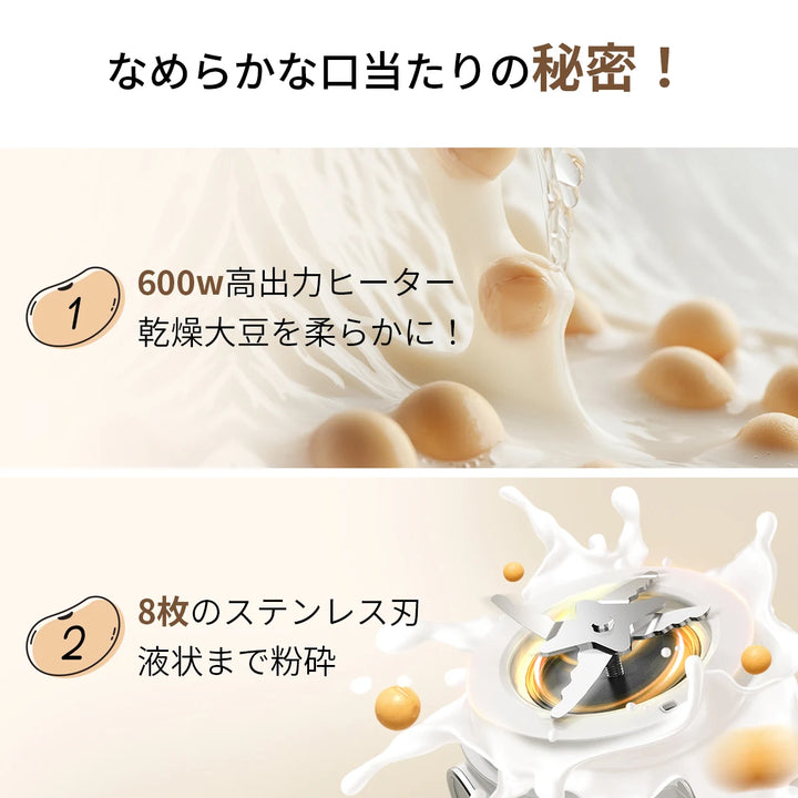 SOLEMOOD 豆乳メーカー 全パーツ分解可能掃除簡単