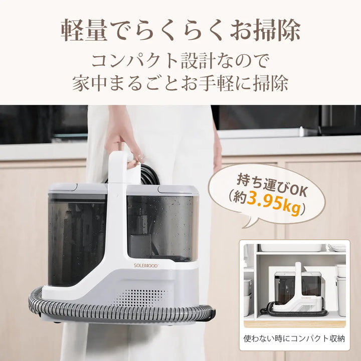 4つ洗浄ヘッド付属×17000Pa超強吸引力カーペットクリーナー