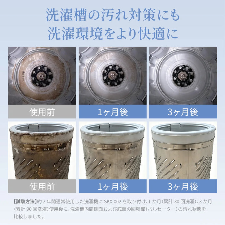 Livella SKX-010 洗濯機用ウルトラファインバブル発生装置