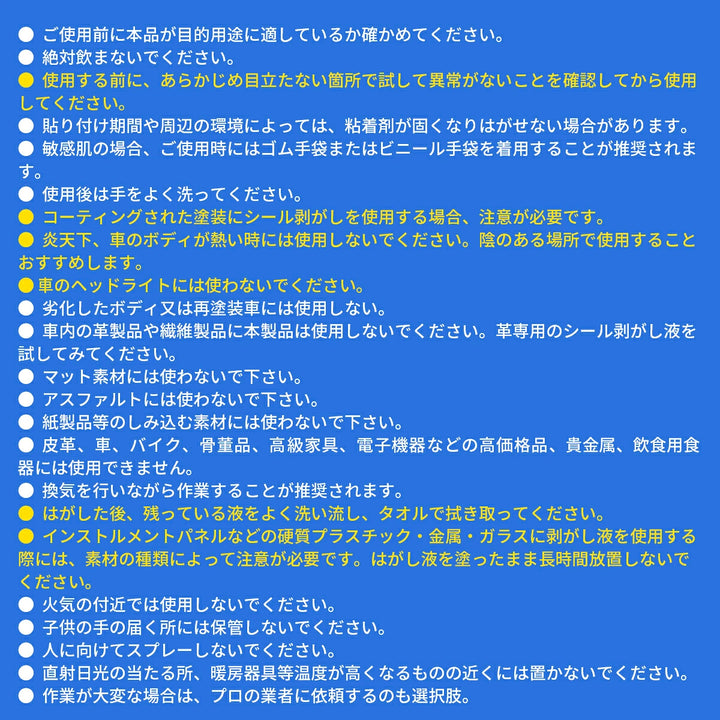 zepancarシール剥がし
