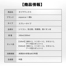 zepan carタイヤワックス
