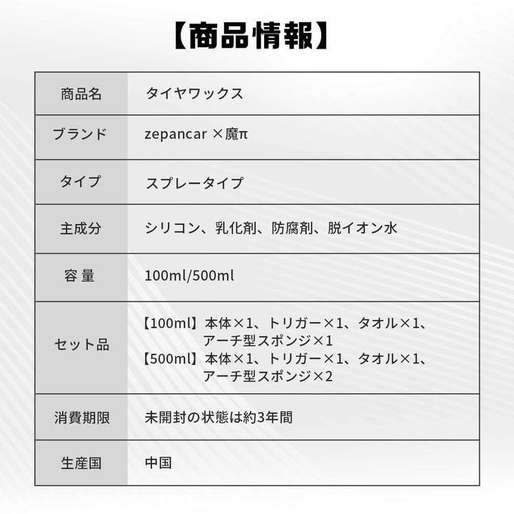 zepan carタイヤワックス
