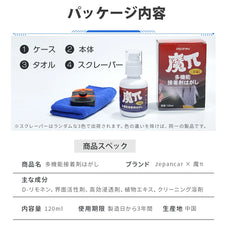 zepancarシール剥がし