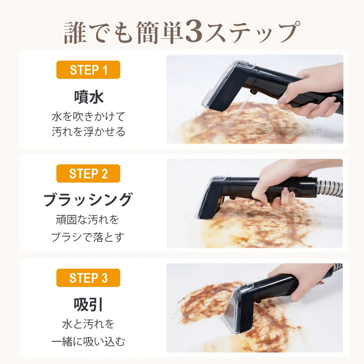 4つ洗浄ヘッド付属×17000Pa超強吸引力カーペットクリーナー