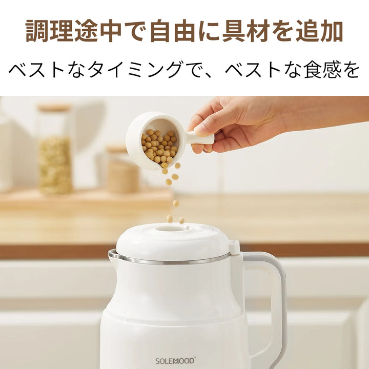 SOLEMOOD 豆乳メーカー 全パーツ分解可能掃除簡単
