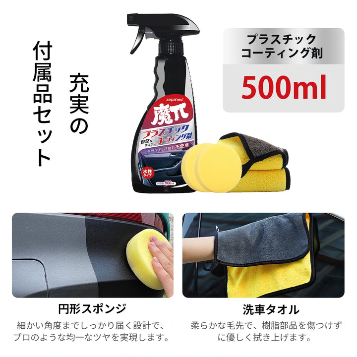 zepancarプラスチック コーティング剤