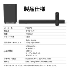 サラウンドサウンドバー PHILIPS TAB8510