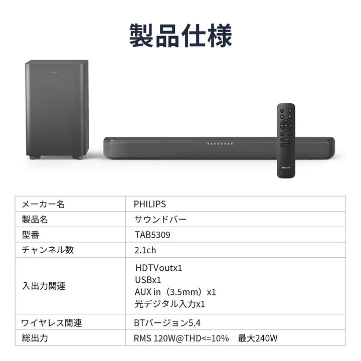 PHILIPS フィリップス サウンドバー TAB5309
