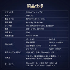 Philips サウンドバーテレビ用 tab5201