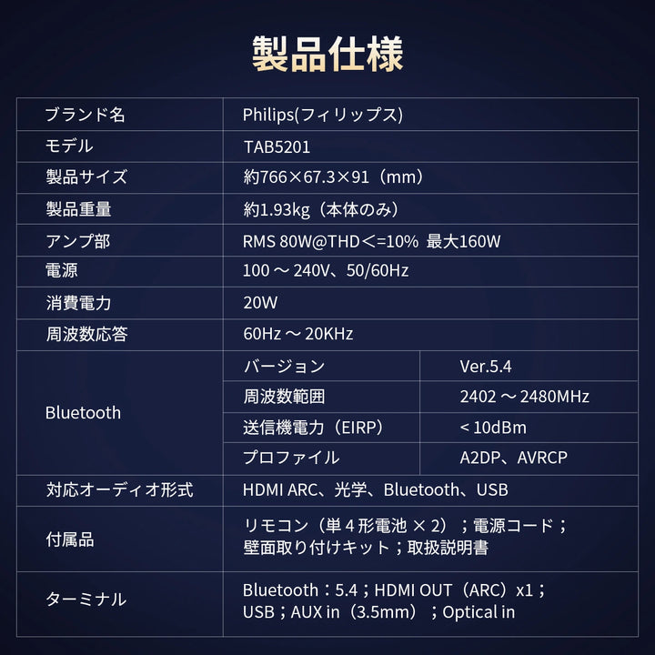 Philips サウンドバーテレビ用 tab5201