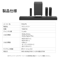 PHILIPS サウンドバー TAB8750