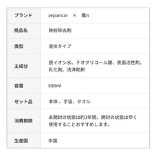 zepancar 鉄粉除去剤 車 ホイールクリーナー