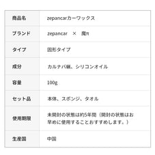 Zepan Car カーワックス 固形