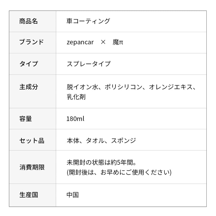 zepan car ガラスコーティング(180ml)