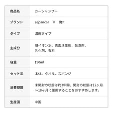 zepancar カーシャンプー