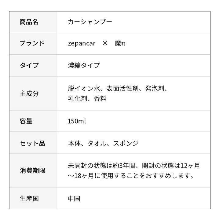 zepancar カーシャンプー