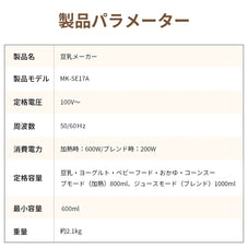 SOLEMOOD 豆乳メーカー 全パーツ分解可能掃除簡単
