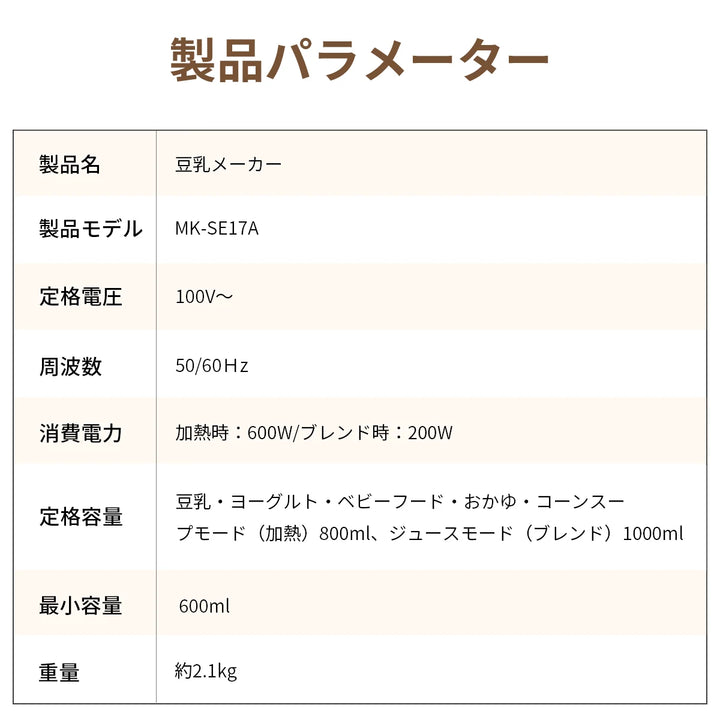 SOLEMOOD 豆乳メーカー 全パーツ分解可能掃除簡単