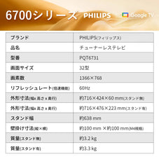 PHILIPS チューナーレステレビ 32型 PQT6731