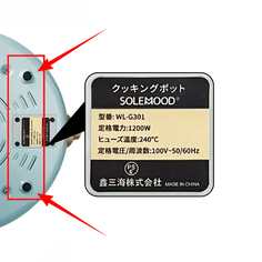 SOLEMOOD クッキングポット WL-G301 滑り止め