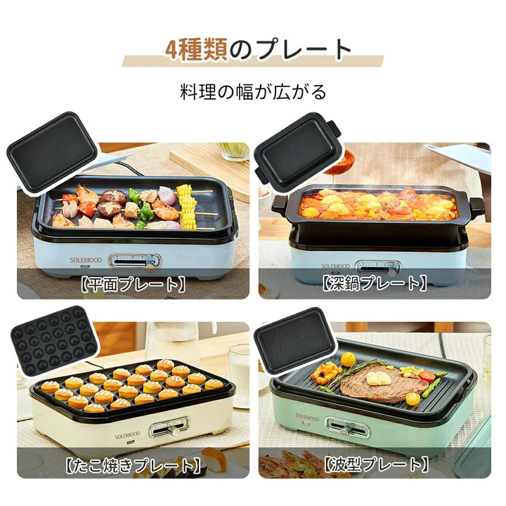 1台多機能ホットプレート SOLEMOOD
