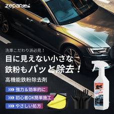 zepancar 鉄粉除去剤 車 ホイールクリーナー