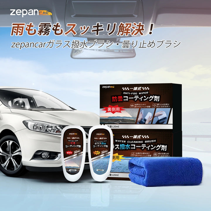 Zepancar 車 曇り止め/ 撥水ブラシ