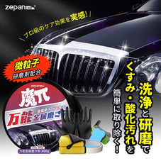 金属磨き剤zepancar