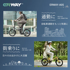 折りたたみ電動アシスト自転車 ERWAY-A05