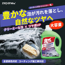 カーシャンプ 大容量 1L コーティング剤