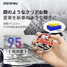 Zepan Car カーワックス 固形