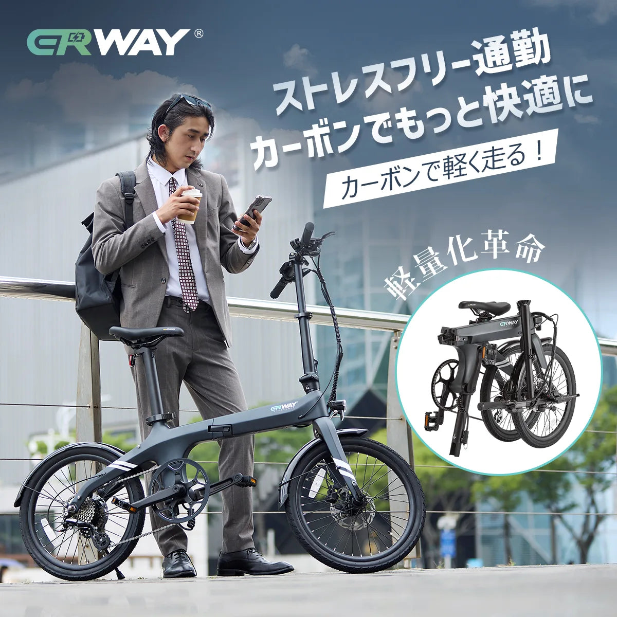 20インチ折りたたみ電動自転車 ERWAY A08