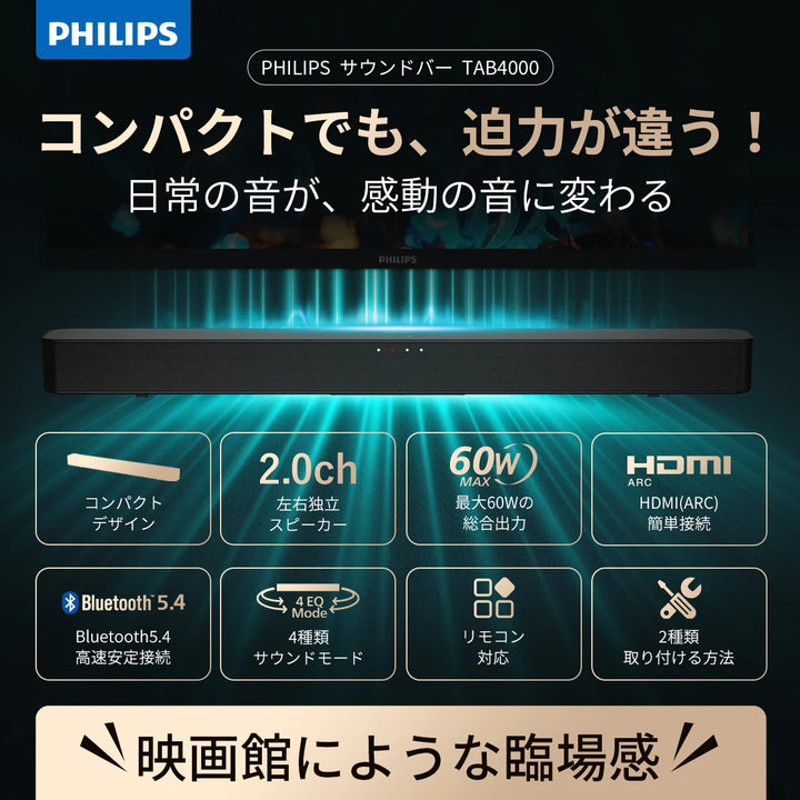 philips サウンドバー 高音質 臨場感