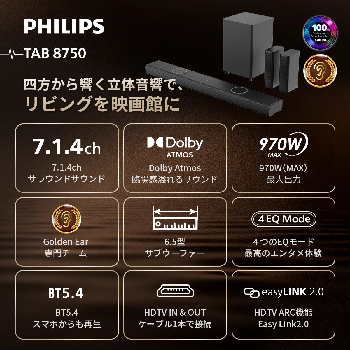 PHILIPS サウンドバー TAB8750 PHILIPS サウンドバー TAB8750