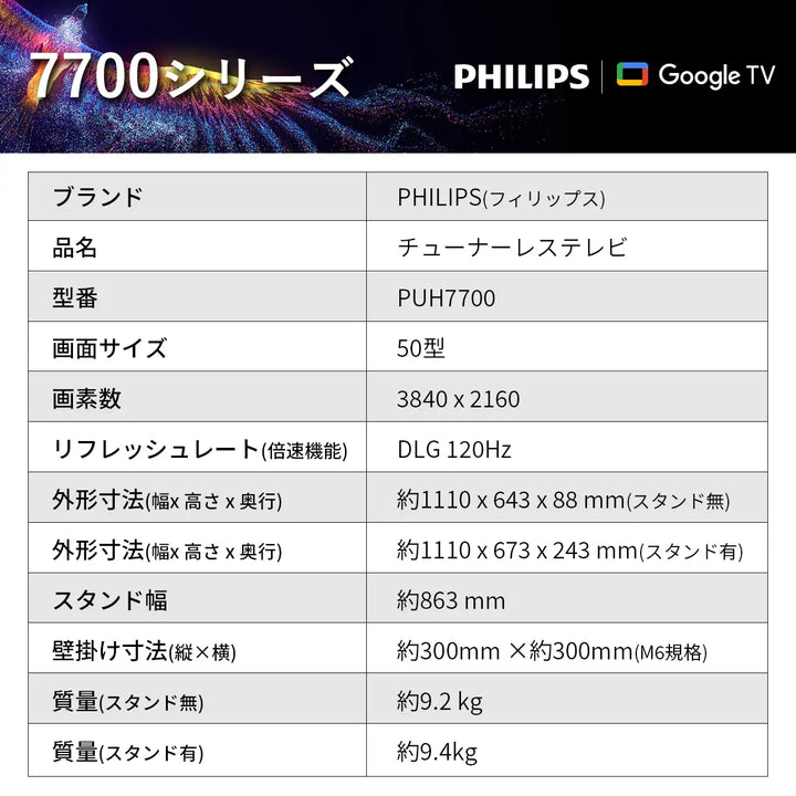 PHILIPS チューナーレステレビ 50型 PUH7700
