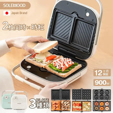 マルチサンドメーカー  2枚 ワッフルメーカー タイマー付き SOLEMOOD