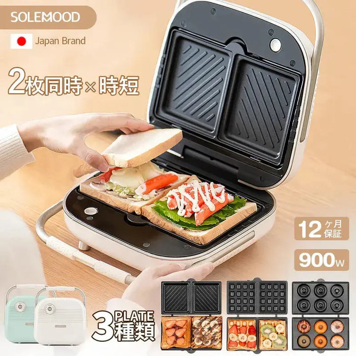 マルチサンドメーカー  2枚 ワッフルメーカー タイマー付き SOLEMOOD