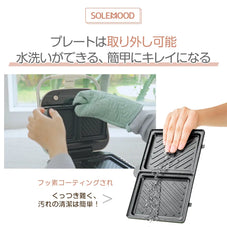 マルチサンドメーカー  2枚 ワッフルメーカー タイマー付き SOLEMOOD