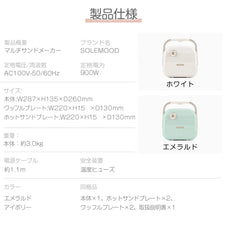 マルチサンドメーカー  2枚 ワッフルメーカー タイマー付き SOLEMOOD