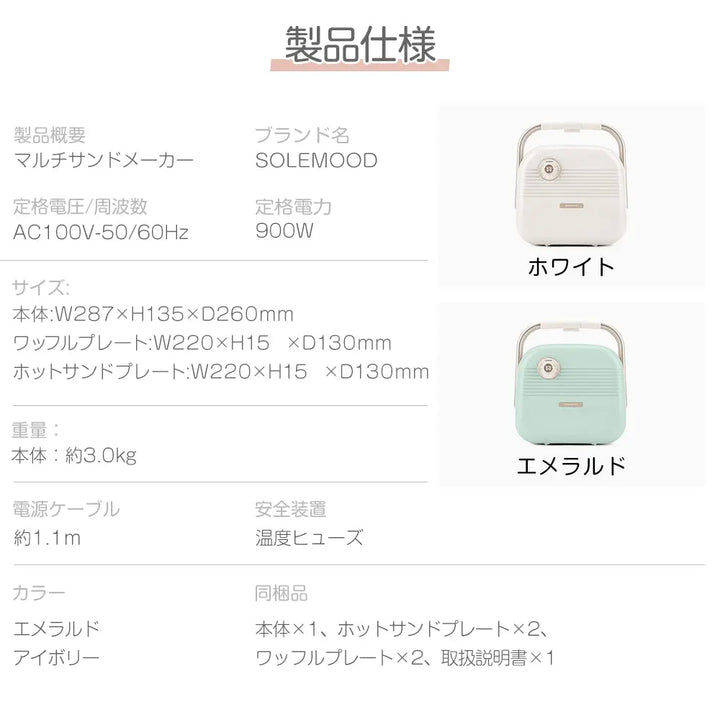 マルチサンドメーカー  2枚 ワッフルメーカー タイマー付き SOLEMOOD