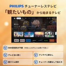PHILIPS チューナーレステレビ 40型 PQT6731