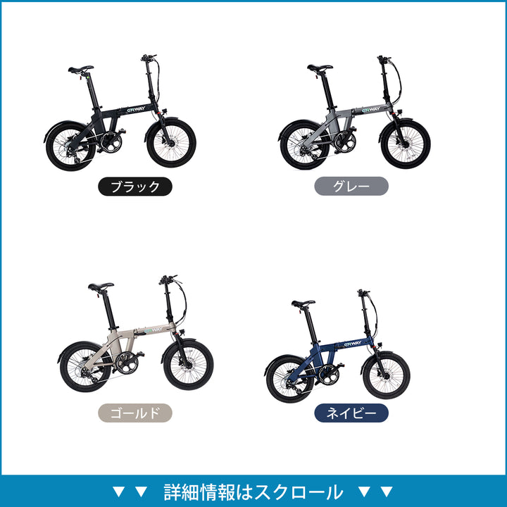 折り畳み式電動自転車 ERWAY A02 Plus