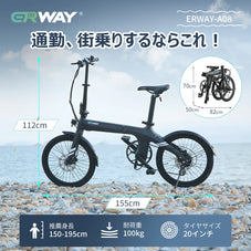 電動折りたたみ自転車 ERWAY A08